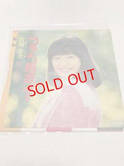 画像1: 岩崎宏美 – ファンタジー = Fantasy