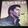 画像1: James Brown ‎– It's A Man's Man's Man's World/I Don't Want Nobody To Give Me Nothing (Part 1) (1)